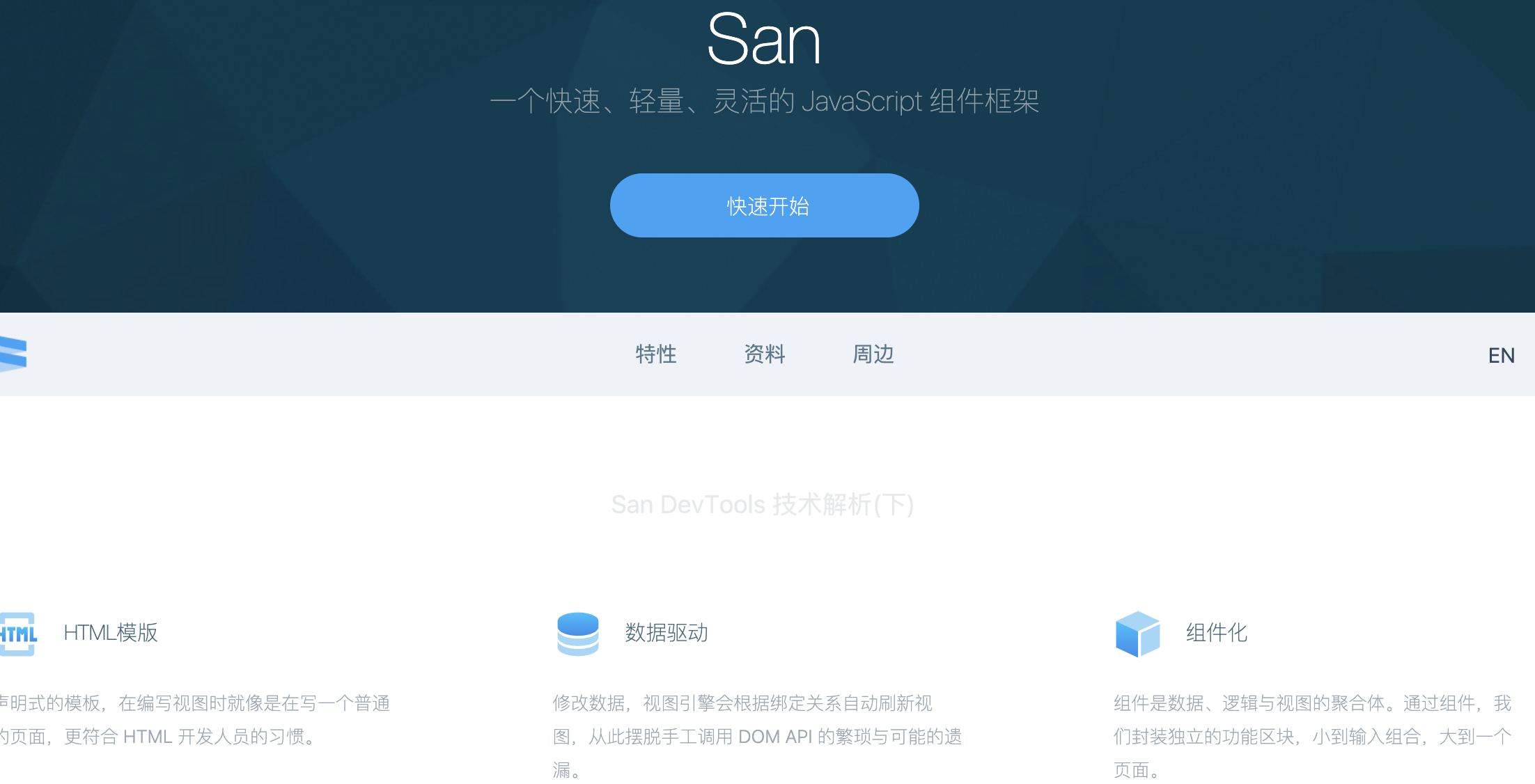 San框架 - 图1