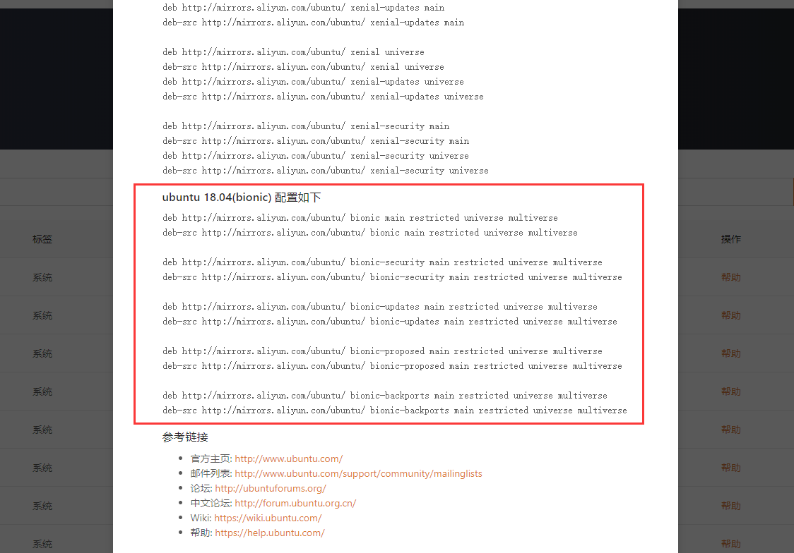 更改 apt 源 - 图2