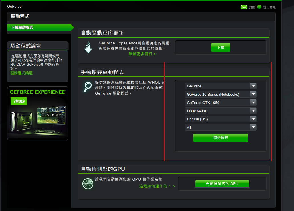 Ubuntu 18.04 显卡驱动安装 - 图4