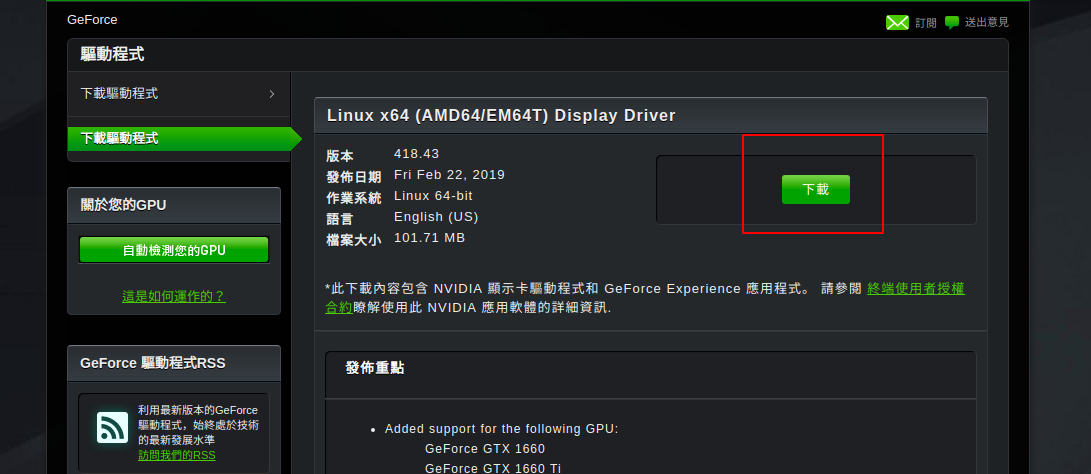 Ubuntu 18.04 显卡驱动安装 - 图6