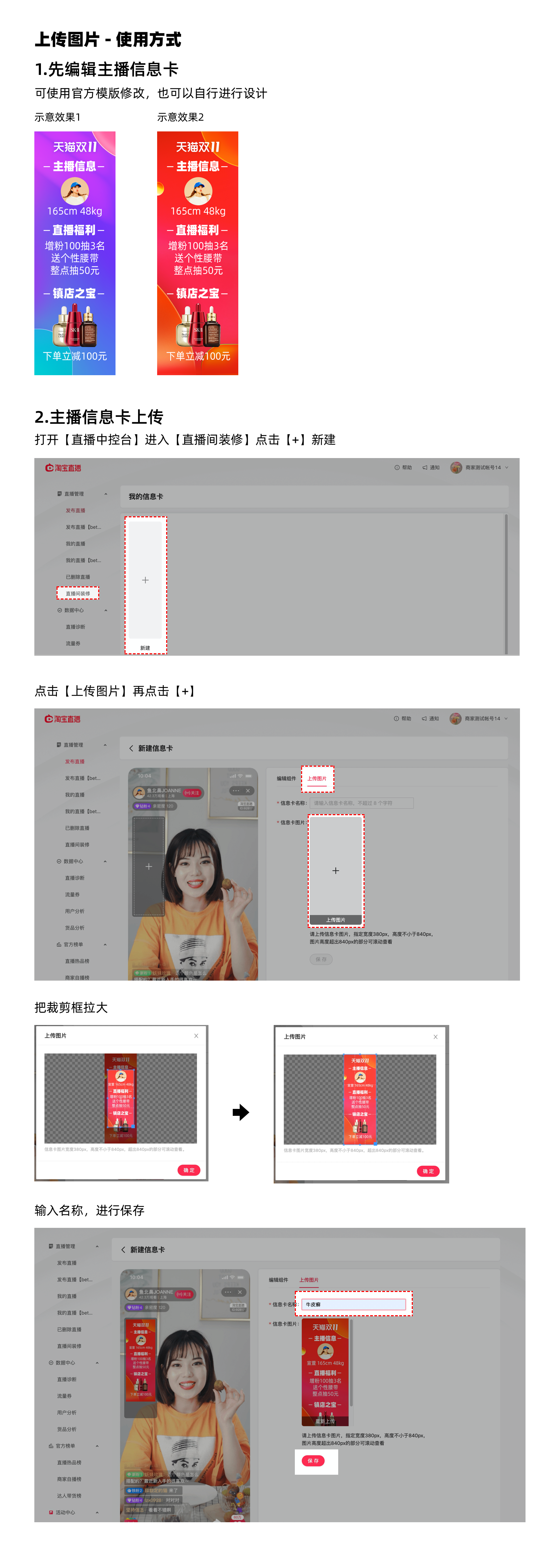 直播间牛皮癣升级 - 双11配置说明备份.png
