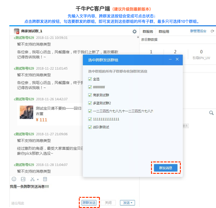 跨群发送-直播群.png