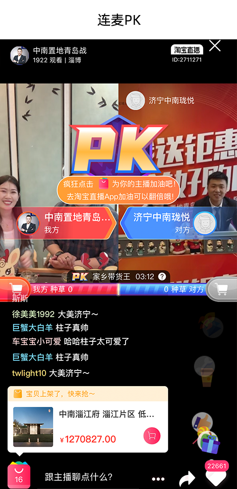 连麦PK.png