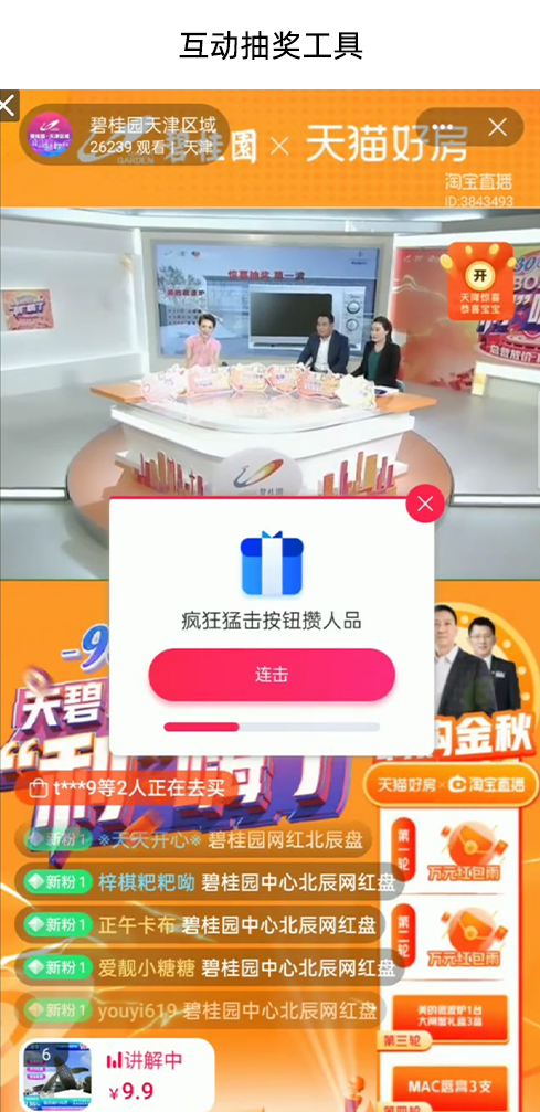 直播间抽奖1.png