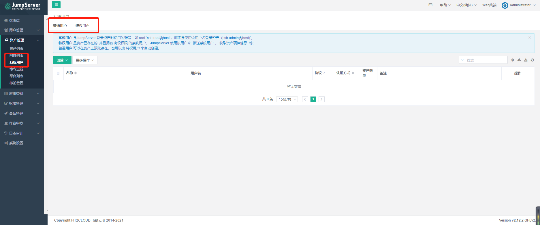 JumpServer环境搭建 - 图6
