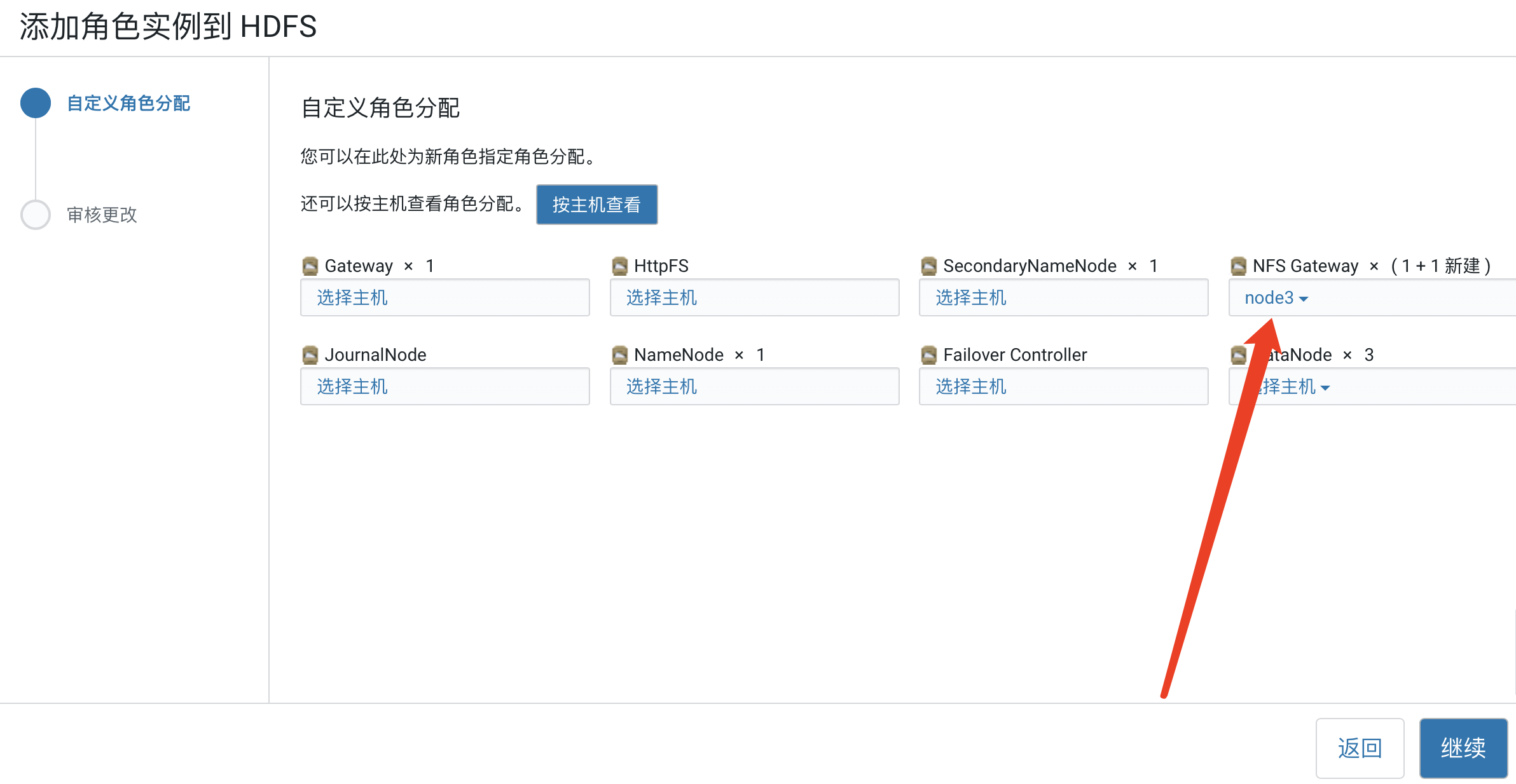 04_国电电力HDFS NFS Gateway安装部署v1.0 - 图1