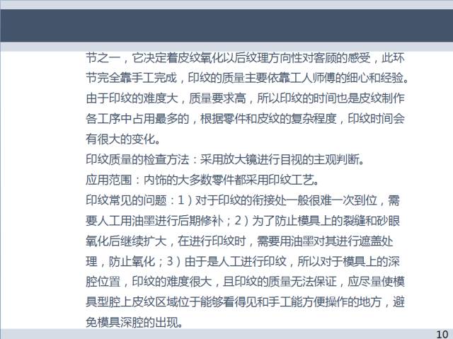 塑胶件皮纹技术详解 - 图11
