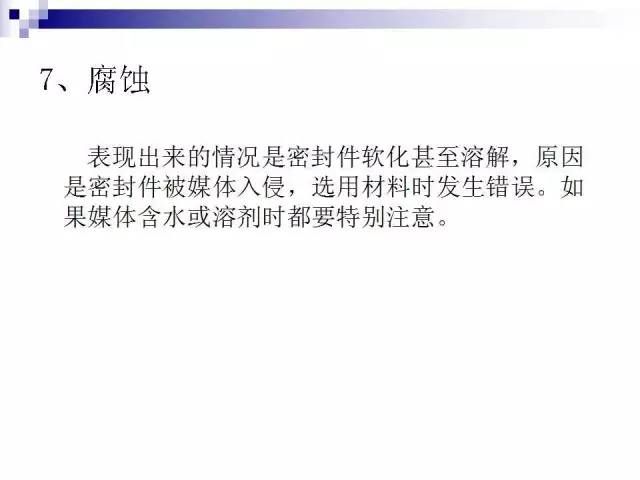 密封基础知识 - 图38