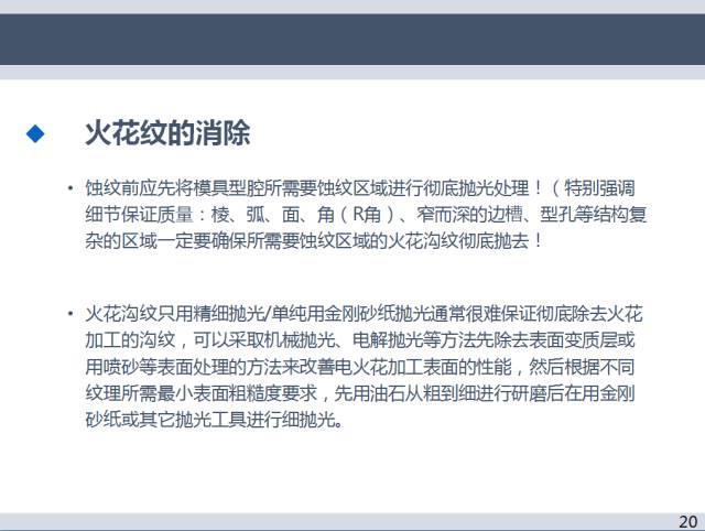 塑胶件皮纹技术详解 - 图21