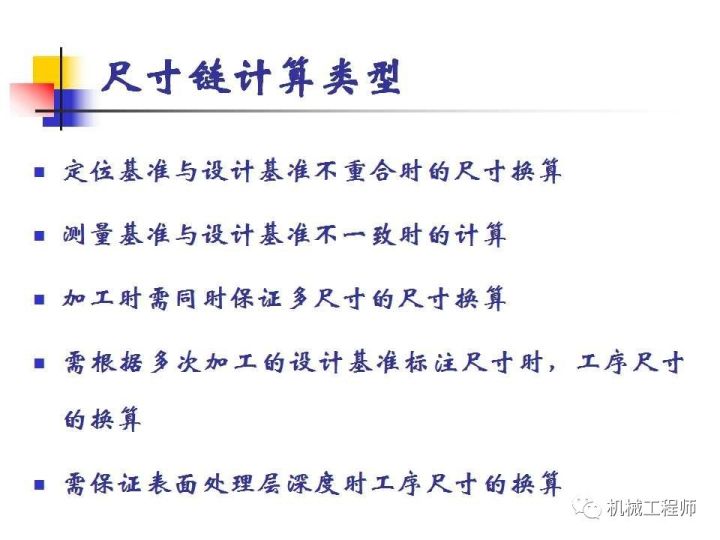 基础知识丨了解工艺尺寸连的原理及其计算 - 图32