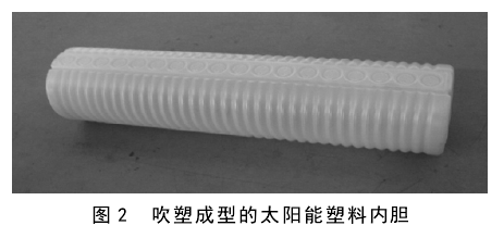 太阳能热水器蓄水内胆的吹塑成型技术 - 图1