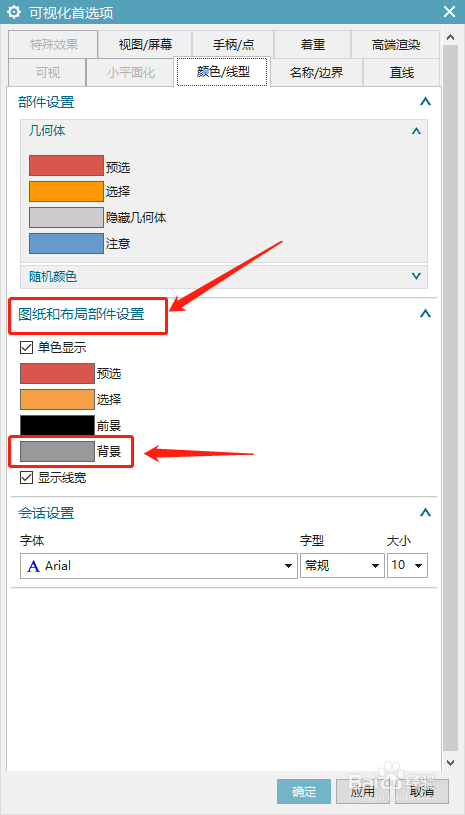 工程制图背景颜色怎么调整 - 图7
