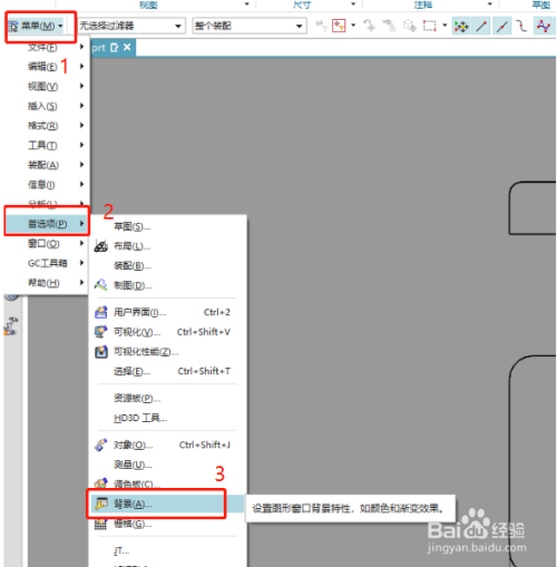 工程制图背景颜色怎么调整 - 图2