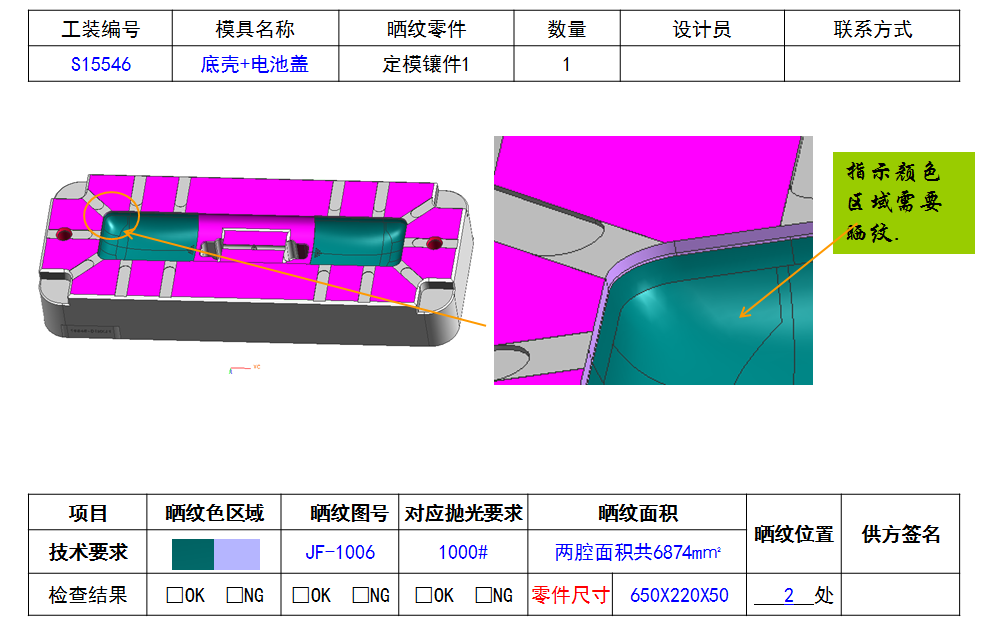 塑胶模具晒纹规范 - 图7