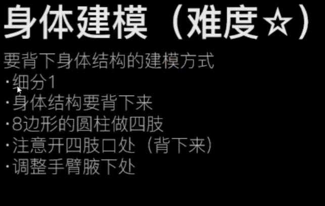 人物建模 身体 - 图6