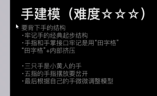小手建模 - 图2