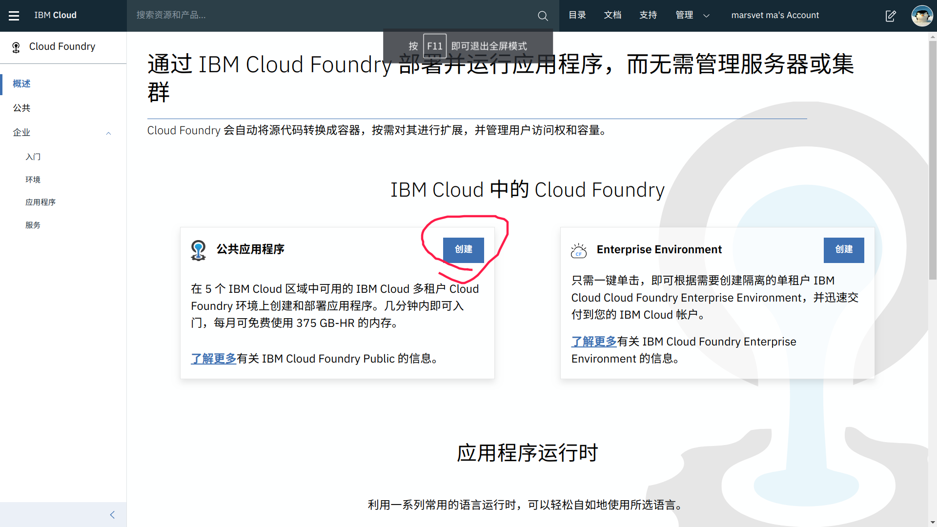 在 IBM Cloud 上部署永久免费的 Flask 应用程序 - 图3