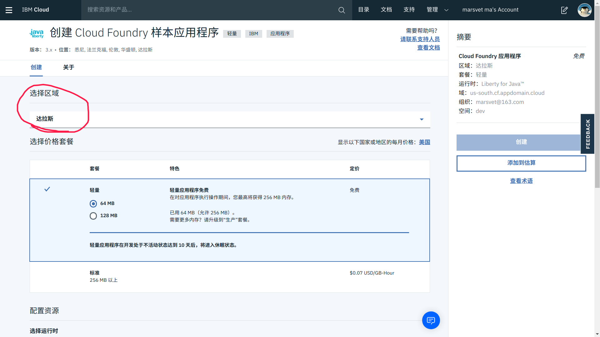 在 IBM Cloud 上部署永久免费的 Flask 应用程序 - 图4