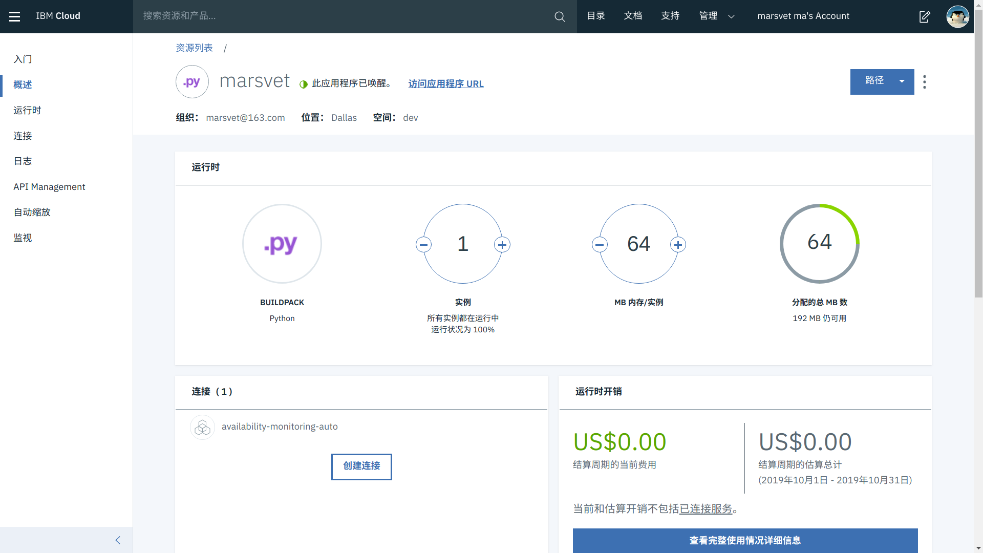 在 IBM Cloud 上部署永久免费的 Flask 应用程序 - 图6
