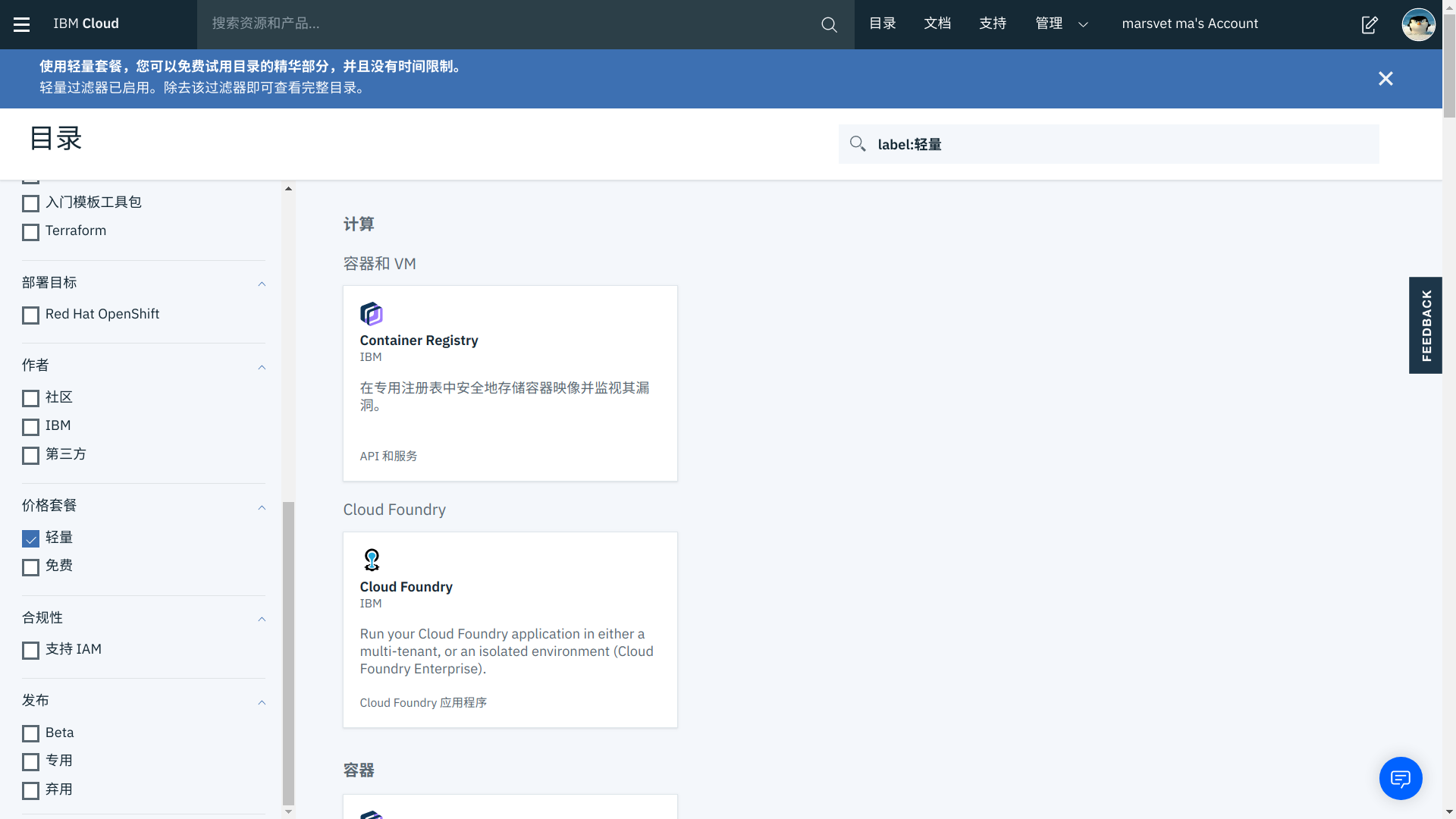 在 IBM Cloud 上部署永久免费的 Flask 应用程序 - 图2