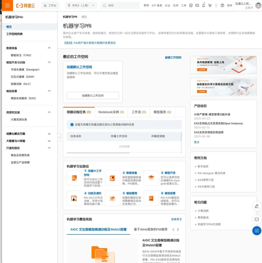 阿里云免费高性能Stable Diffusion 5分钟云端SOP部署方案！ - 图9