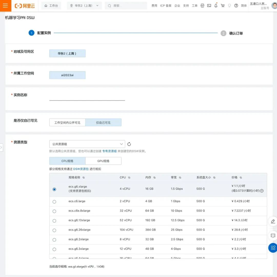 阿里云免费高性能Stable Diffusion 5分钟云端SOP部署方案！ - 图10