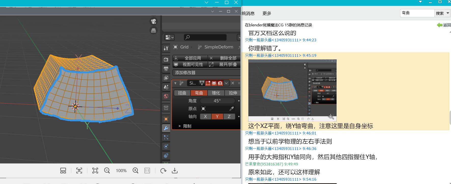 blender 弯曲的理解.jpg