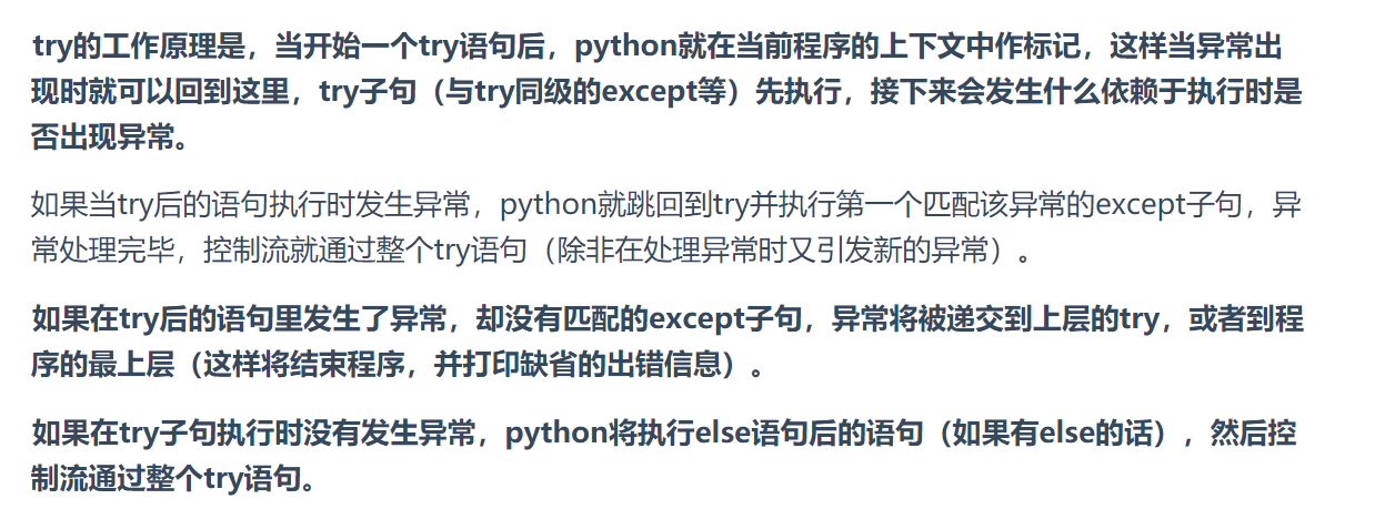 python异常处理 - 图2