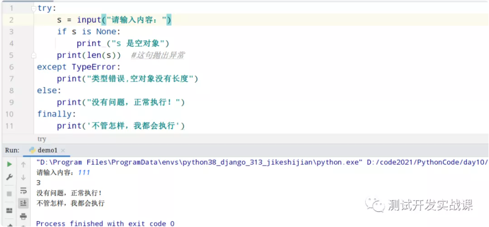 python异常处理 - 图4