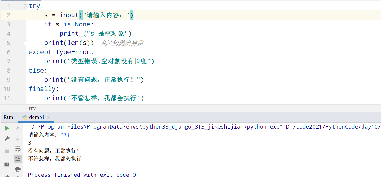 python异常处理 - 图3