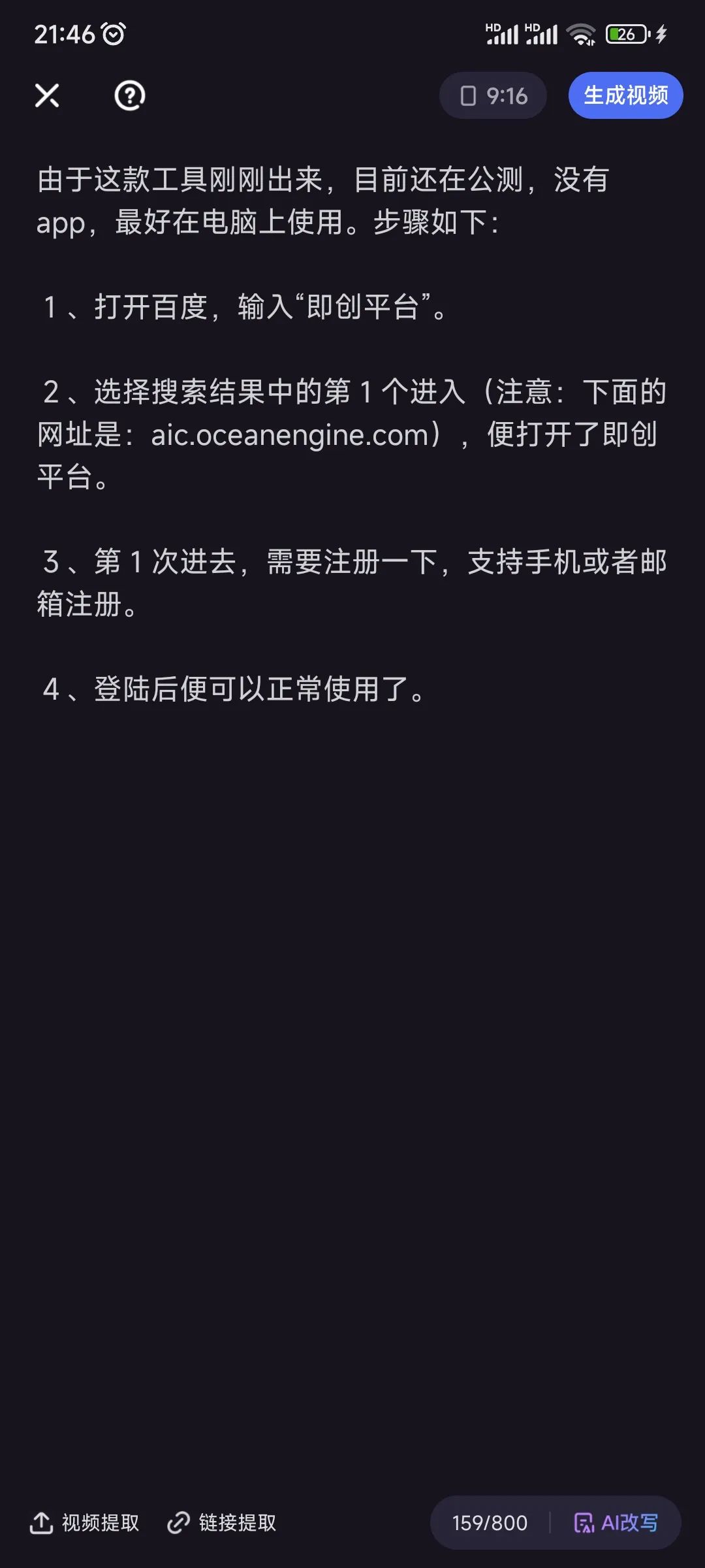 度加AI成片和AI数字人使用方法 - 图2