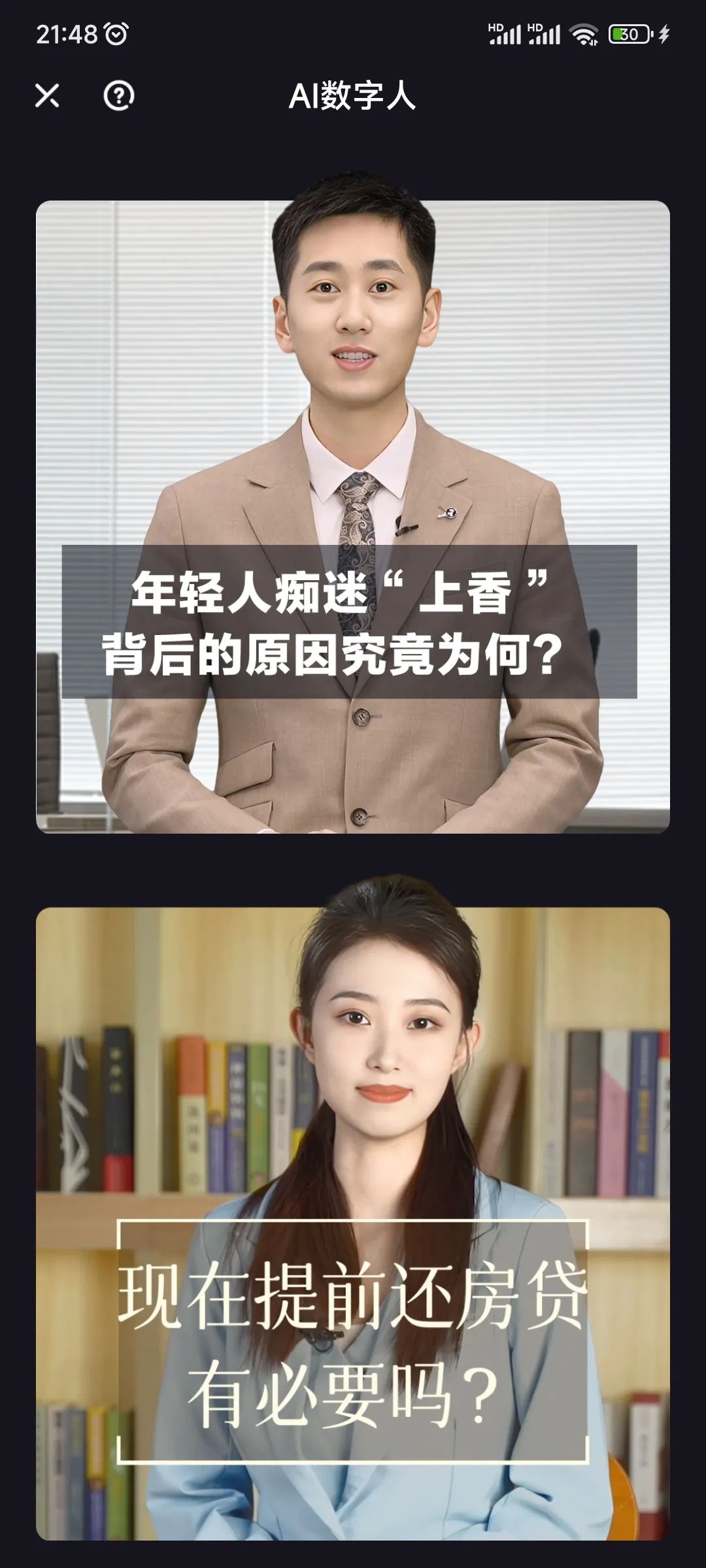 度加AI成片和AI数字人使用方法 - 图5