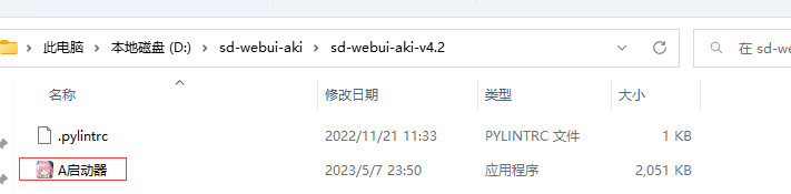 StableDiffusion+Roop+SadTalk整合包安装教程 - 图17
