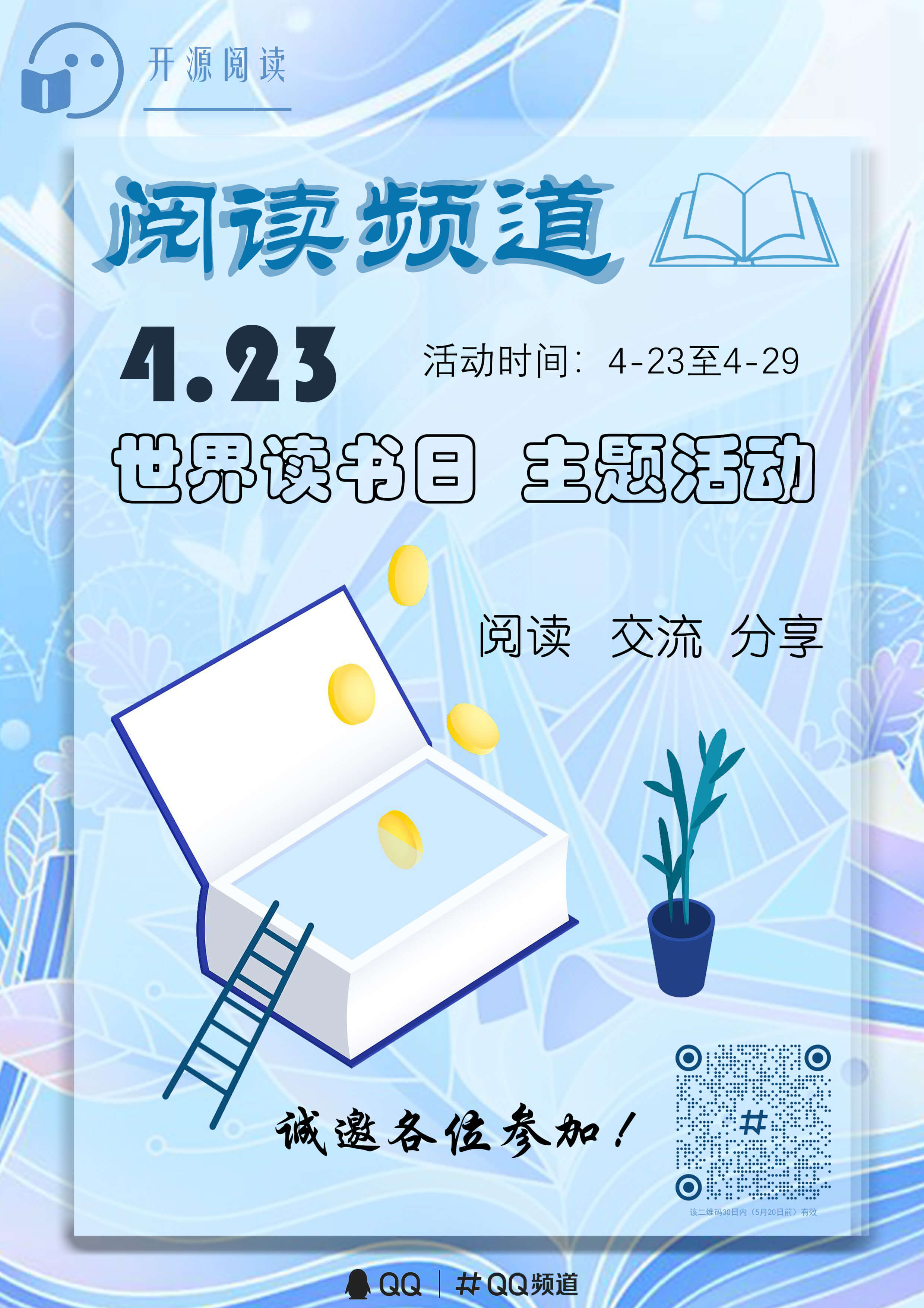 阅读 · 4.23世界读书日.jpg