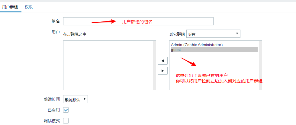 zabbix用户群组管理2.png