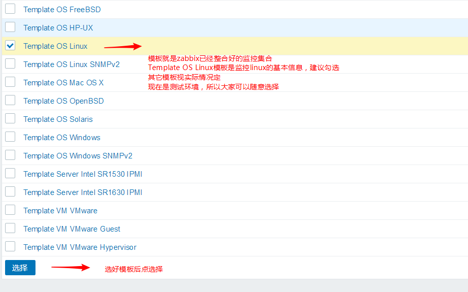 为远程监控主机添加模板2.png