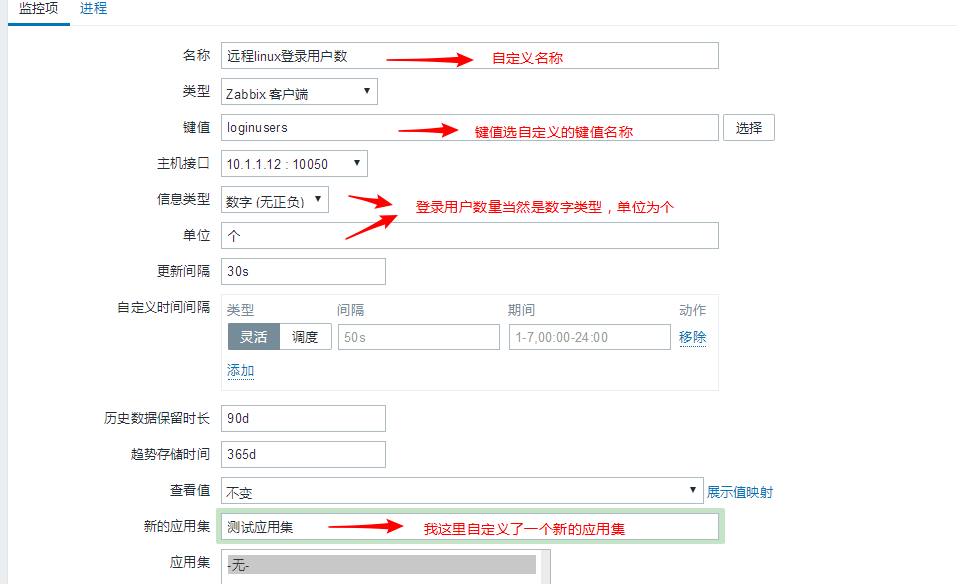 自定义监控项1.png