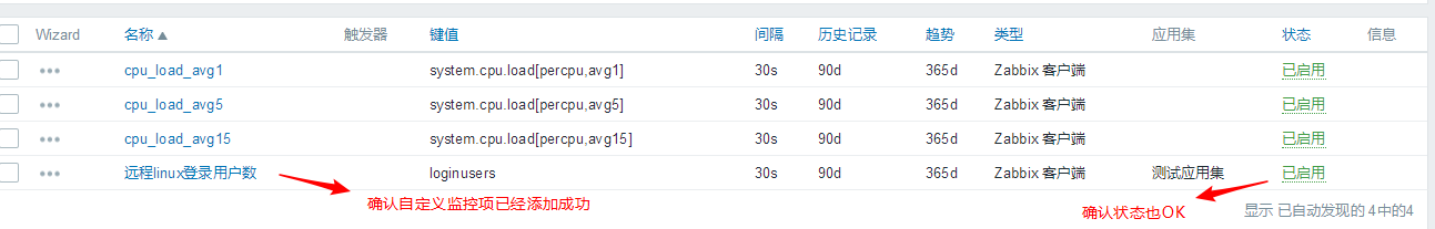 自定义监控项2.png