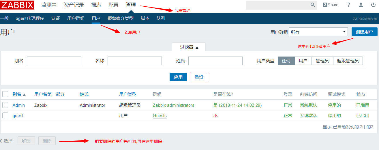 zabbix用户管理.png