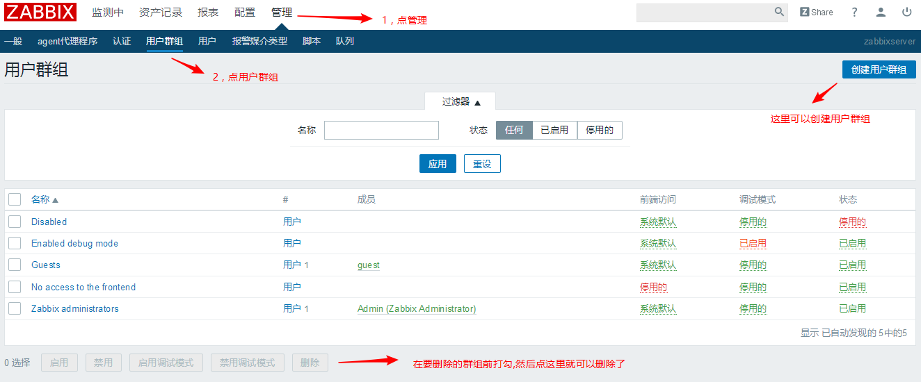 zabbix用户群组管理.png
