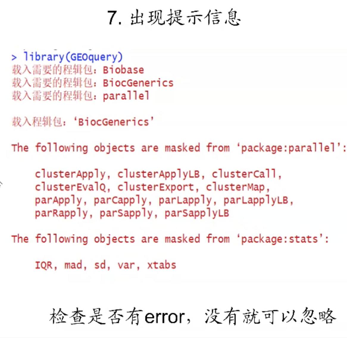 000. 前言R 及Rstudio 的使用 - 图16