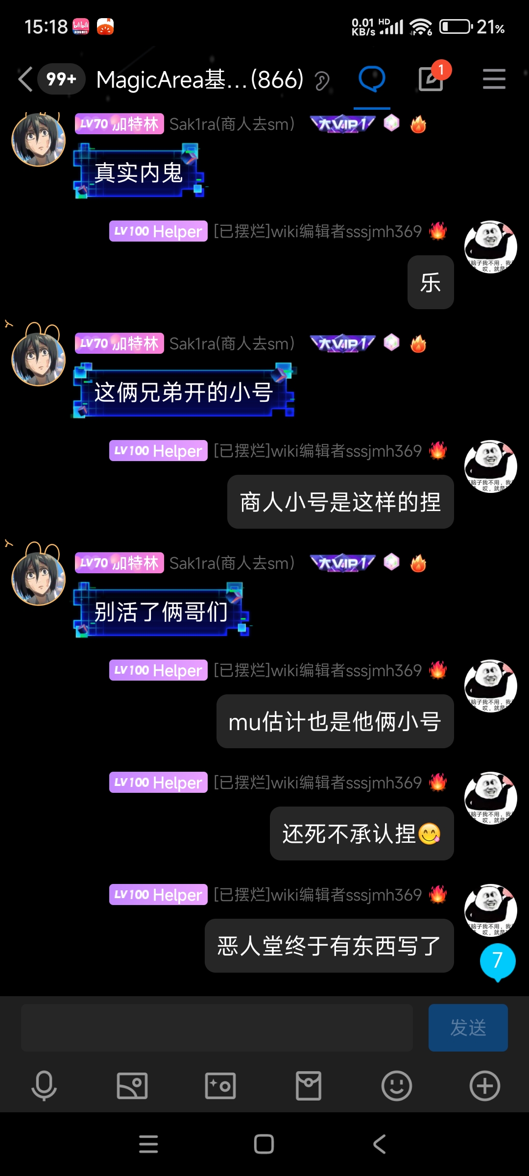 恶人堂 - 图8