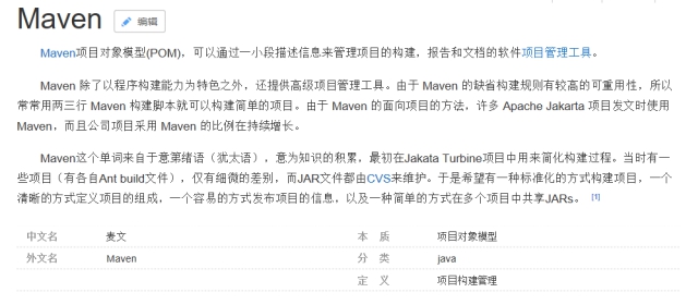 Maven项目管理工具（可以考虑作为骨架扩展） - 图3