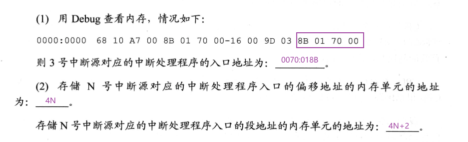 § 第12章 内中断 - 图6