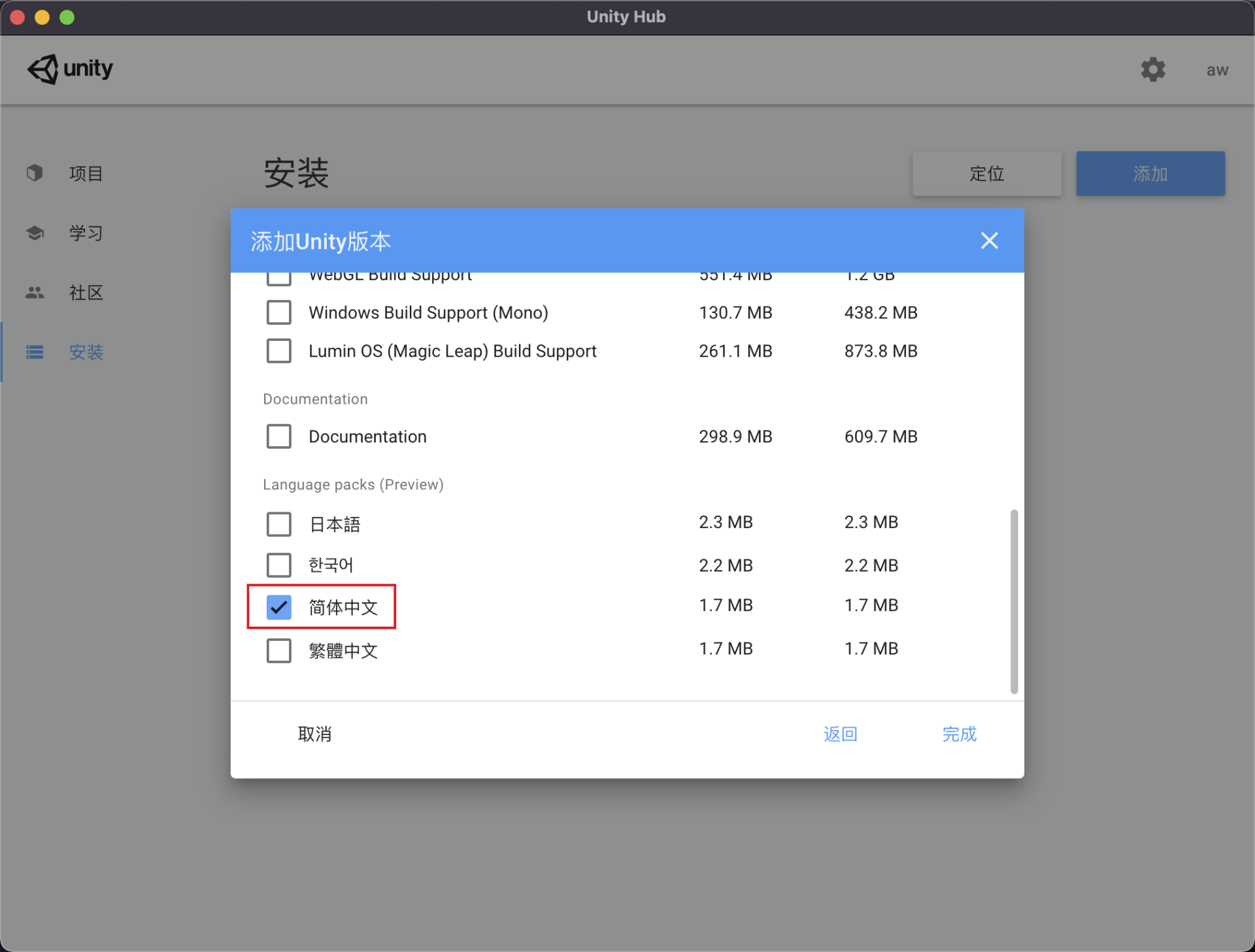 Unity使用 - MobSDK接入 - 图7