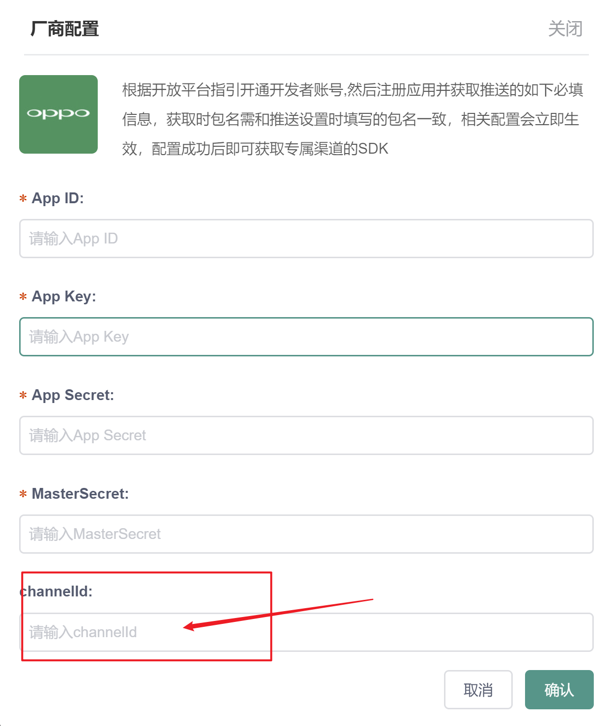 MobPush厂商通道排查 - 图7