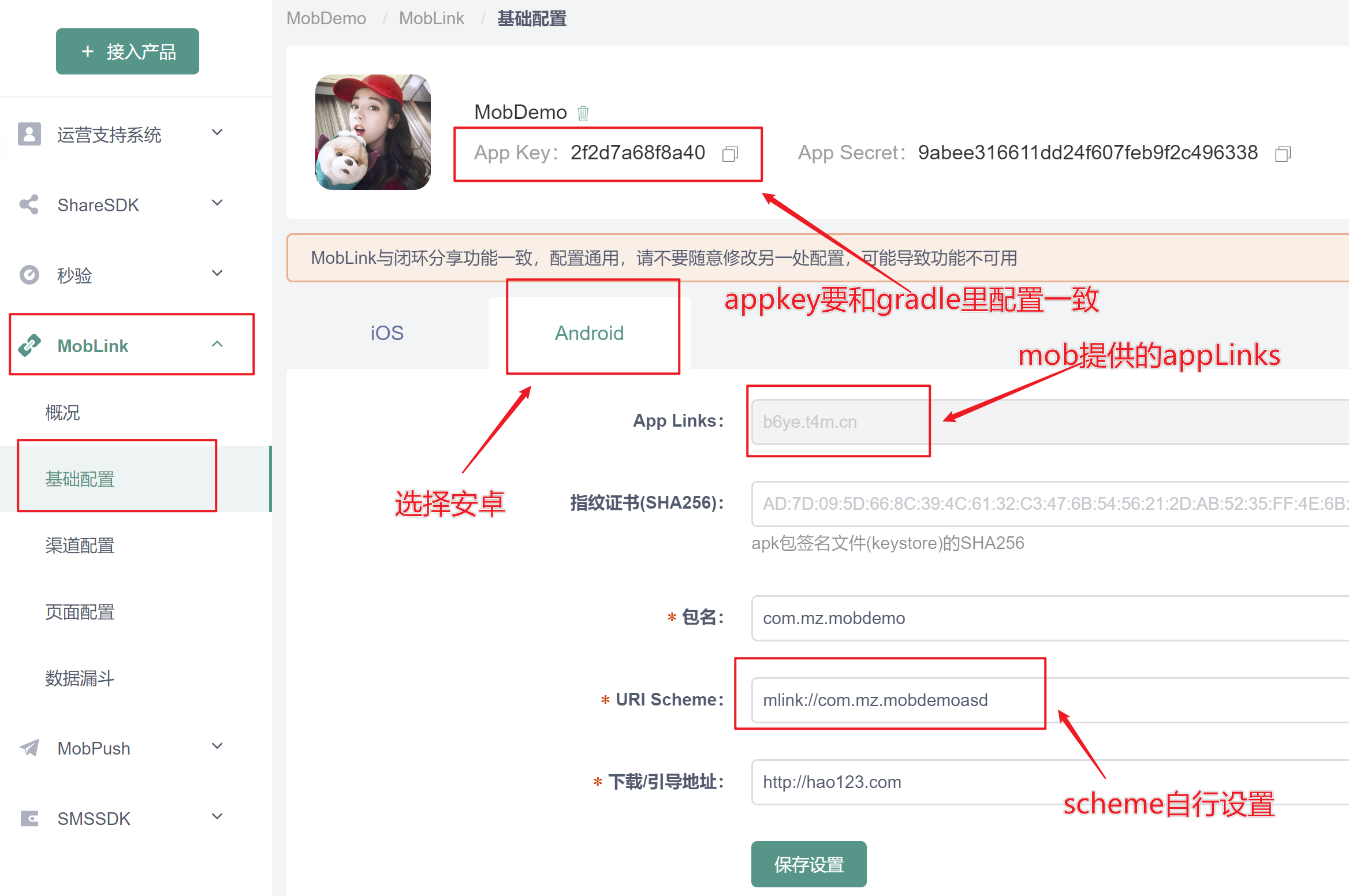 MobLink集成分享 - 图3