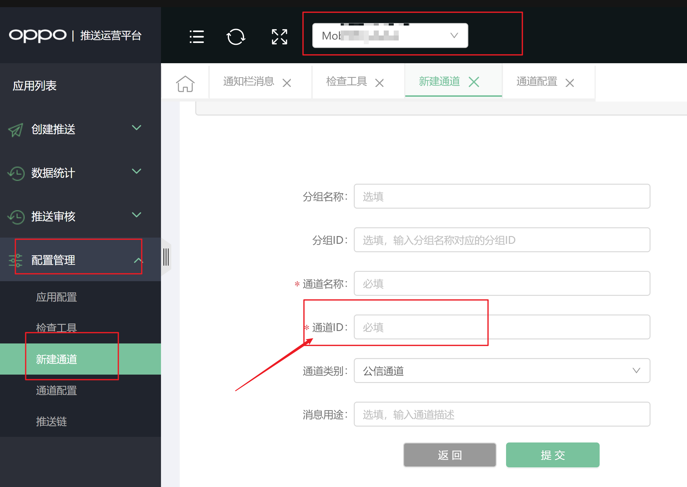MobPush厂商通道排查 - 图5