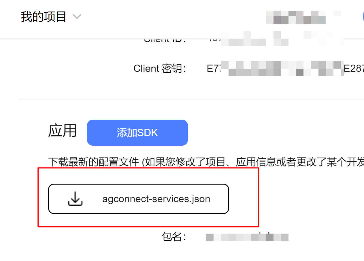 【MobPush】华为开发者联盟后台配置全记录 - 图10