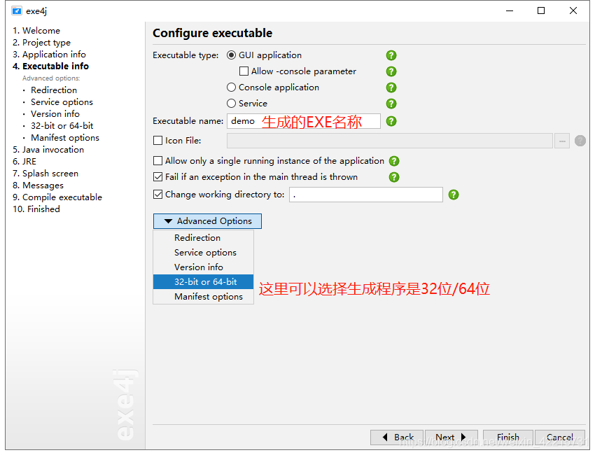 使用exe4j把jar转为exe - 图3